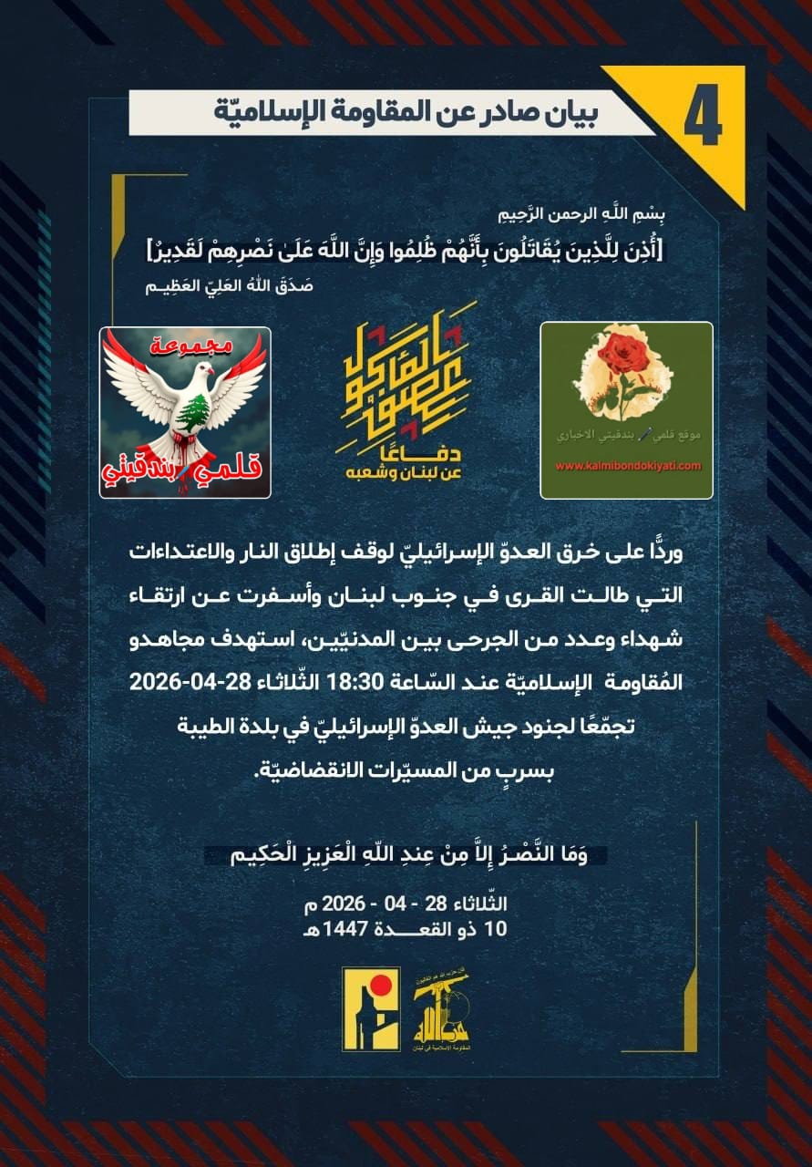 🛑بمسيّرات انقضاضية:استهدفنا تجمعات العدو “بالطيبة”بيان رقم(4)