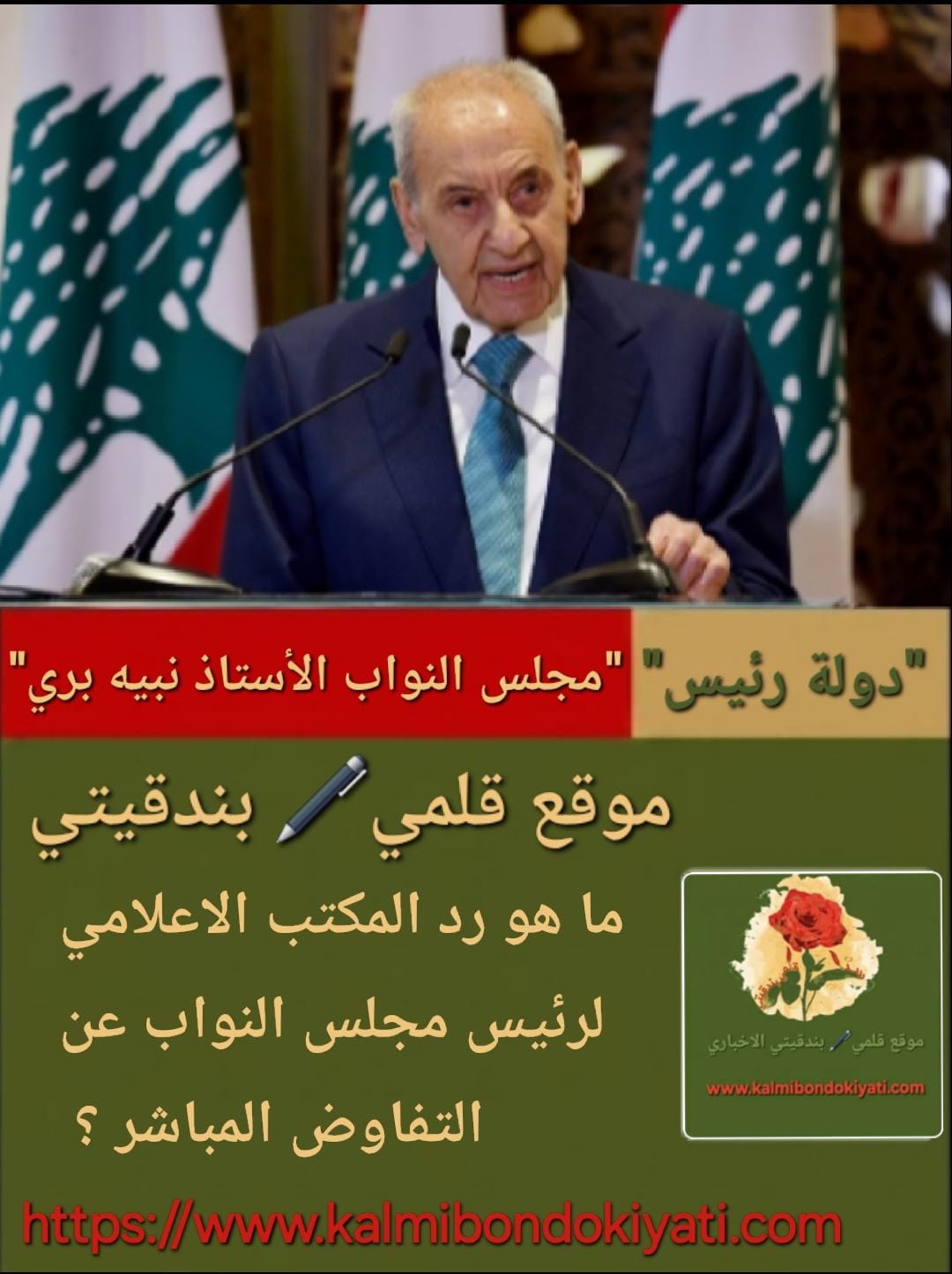 ما هو رد المكتب الاعلامي لرئيس مجلس النواب عن التفاوض المباشر ؟