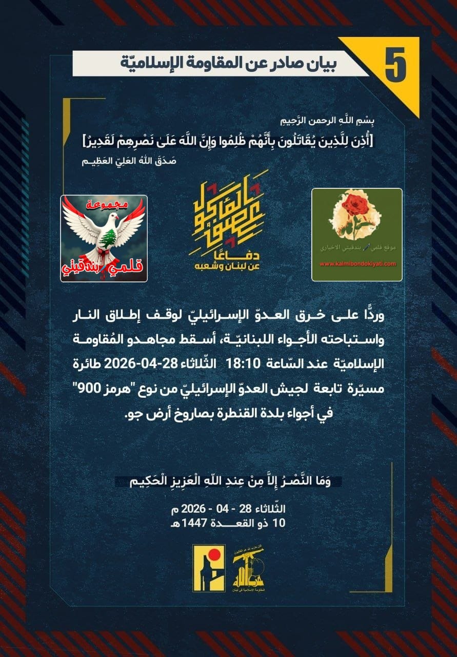 🛑وسقطت ال’هرمز 900′ بصاروخ أرض-جو! بيان رقم (5)