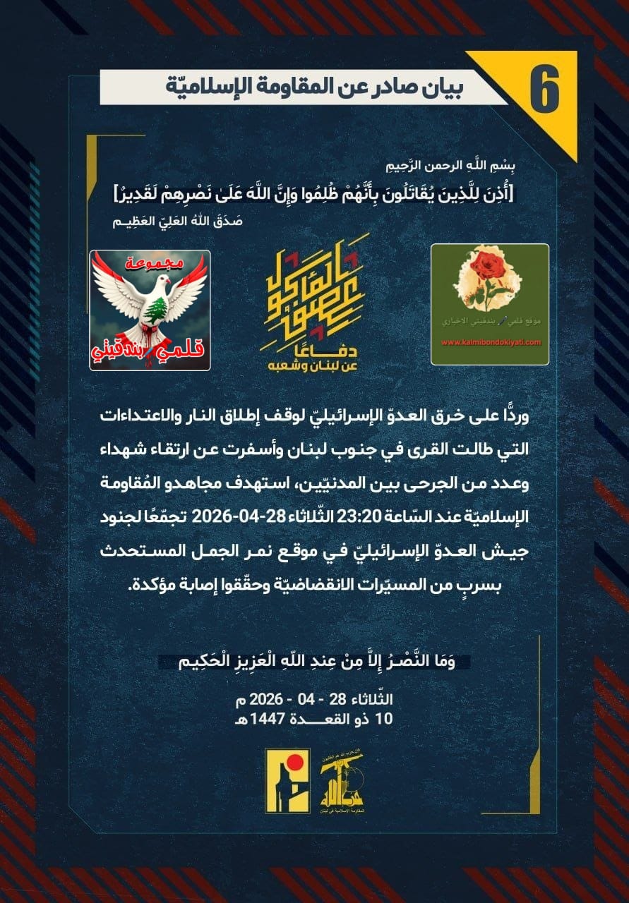 🛑 “نمر الجمل”..اطلقنا المسيرات الانقضاضية بيان رقم (6)