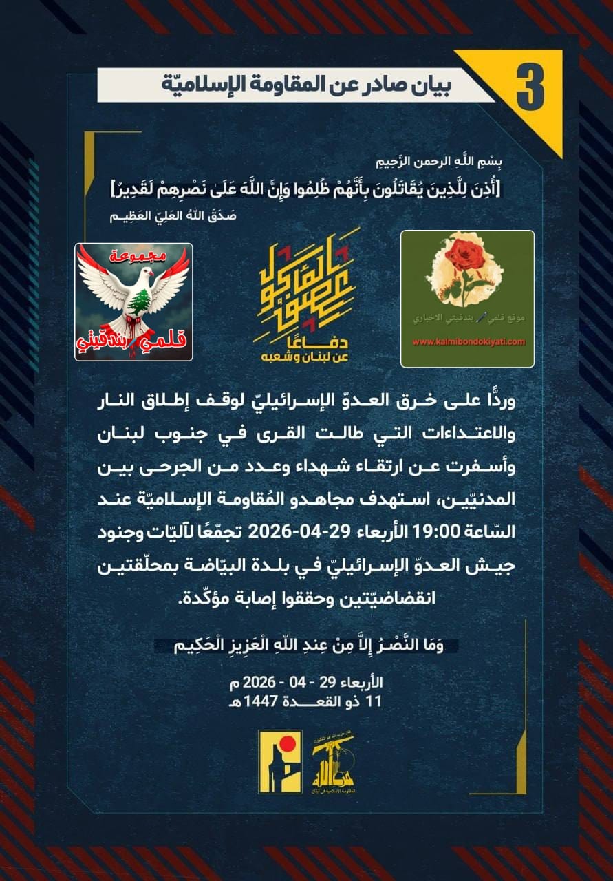 🛑رجال نصر الله: استهدفنا تجمعات ودبابات العدو بالبياضة والقنطرة بيانات (3 – 4)