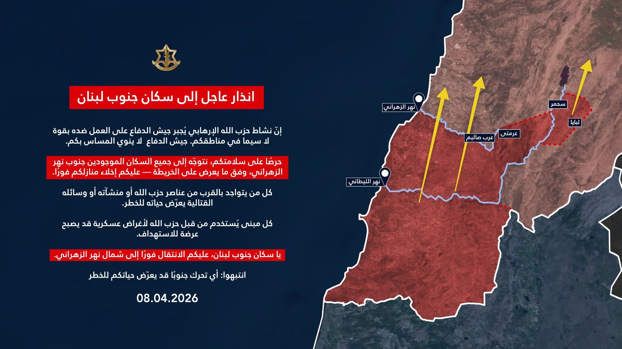 انذار اسرائيلي جديد للاخلاء يؤكد: العدوان على لبنان مستمر