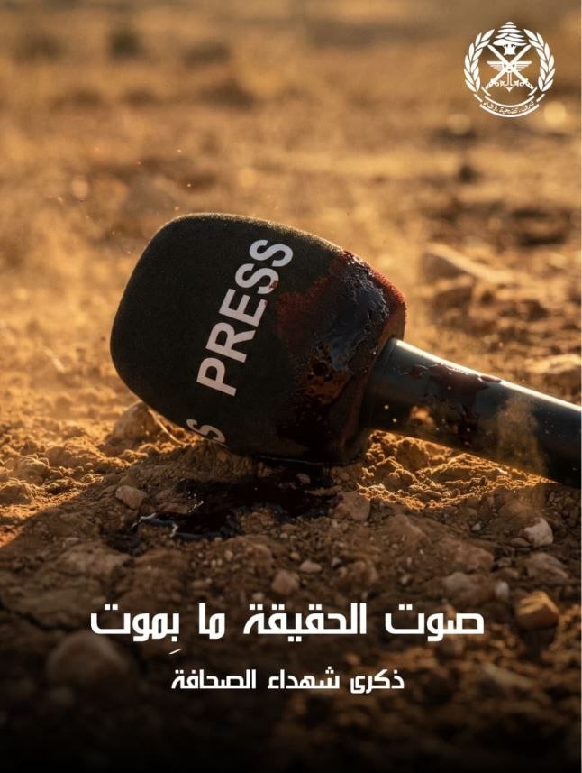 جيش الوطن ينشر:صوت الحقيقة ما بموت