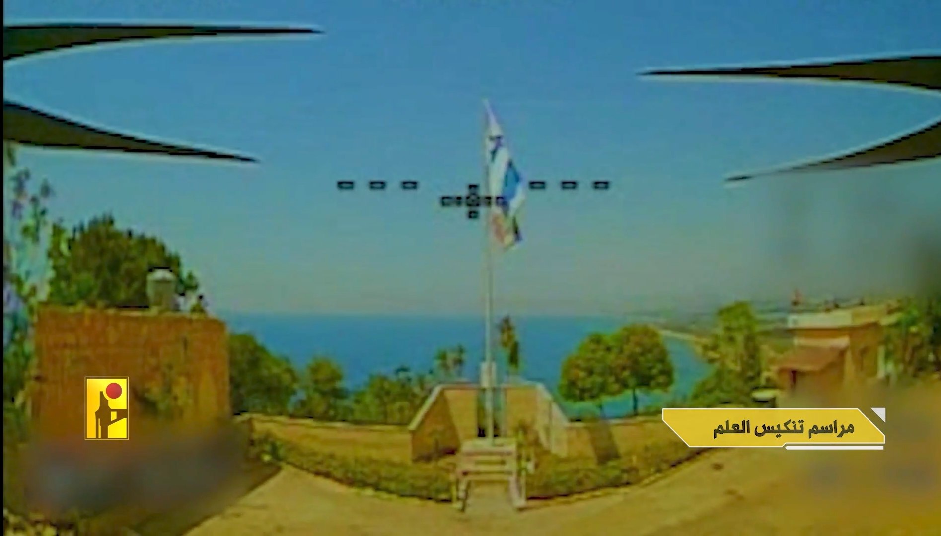 عندما…نُكس علم العدو بالبياضة وبالقوة