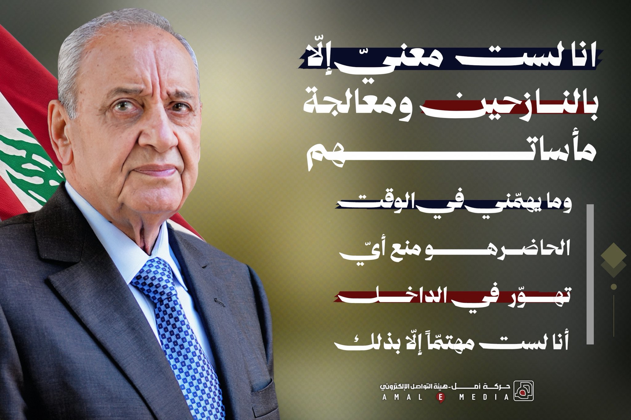 الرئيس بري: ما يهمني هو وقف إطلاق النار..أنا ضد المفاوضات المباشرة