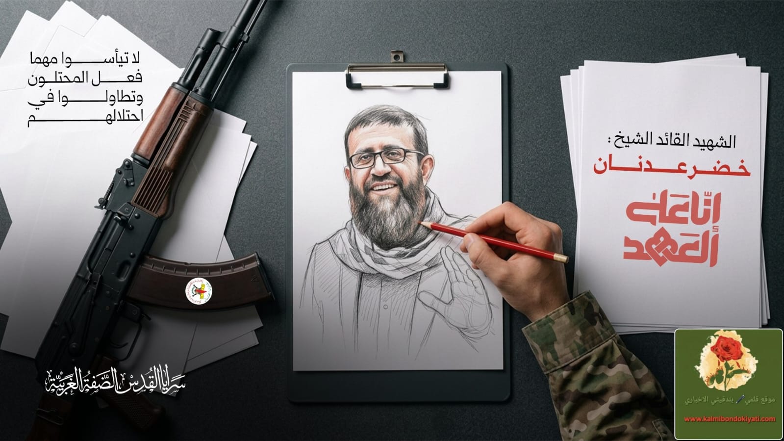 الجهاد الإسلامي: الذكرى الثالثة لشهيد معركة الأمعاء الخاوية خضر عدنان