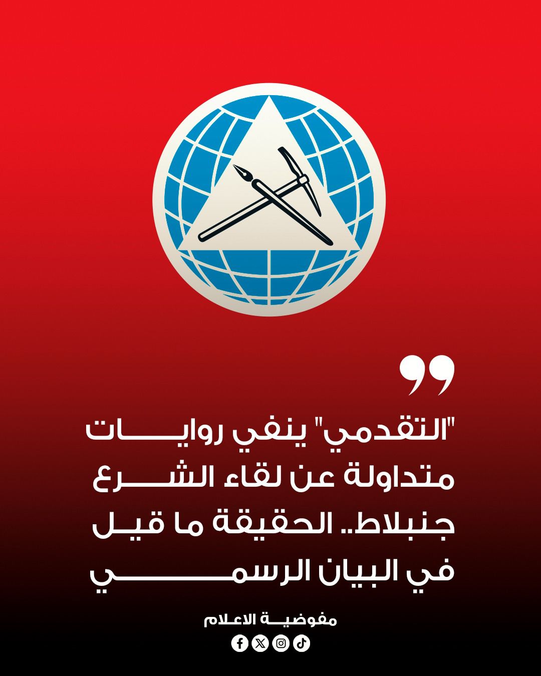“التقدمي” ينفي روايات متداولة عن لقاء الشرع جنبلاط
