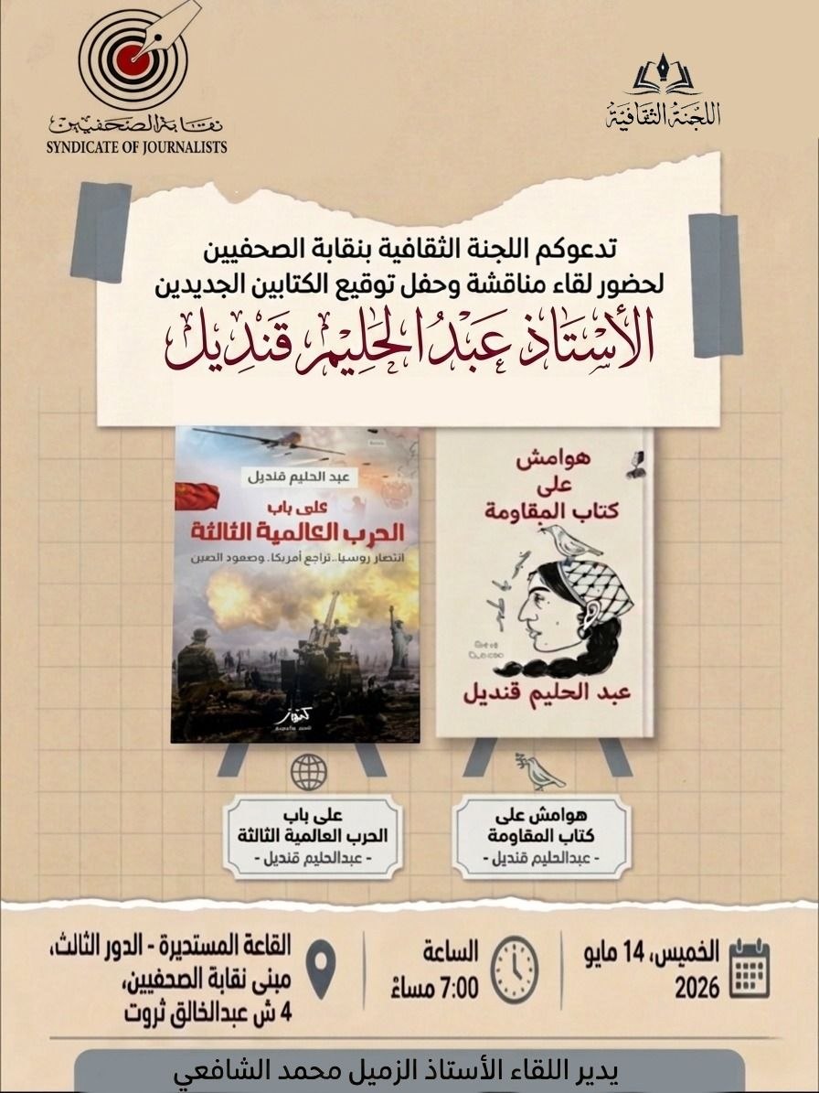 انتظرونا… “على باب الحرب العالمية الثالثة.”..”هوامش على كتاب المقاومة”14 مايو