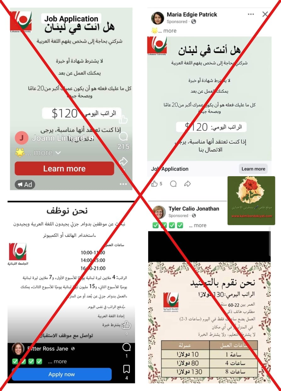 من يستغل اسم الجامعة اللبنانية في صفحات مشبوهة ومزيفة؟