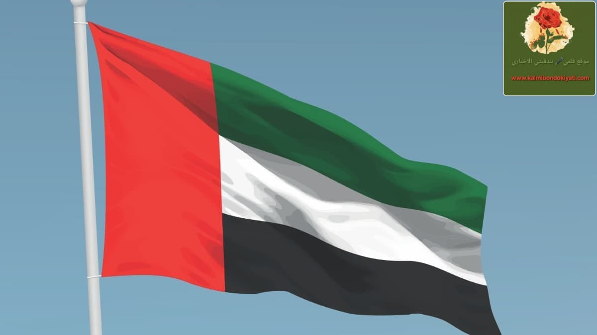 الامارات تدرج أسماء وشركات لبنانية على قائمة “الإرهاب” فمن هم؟!!