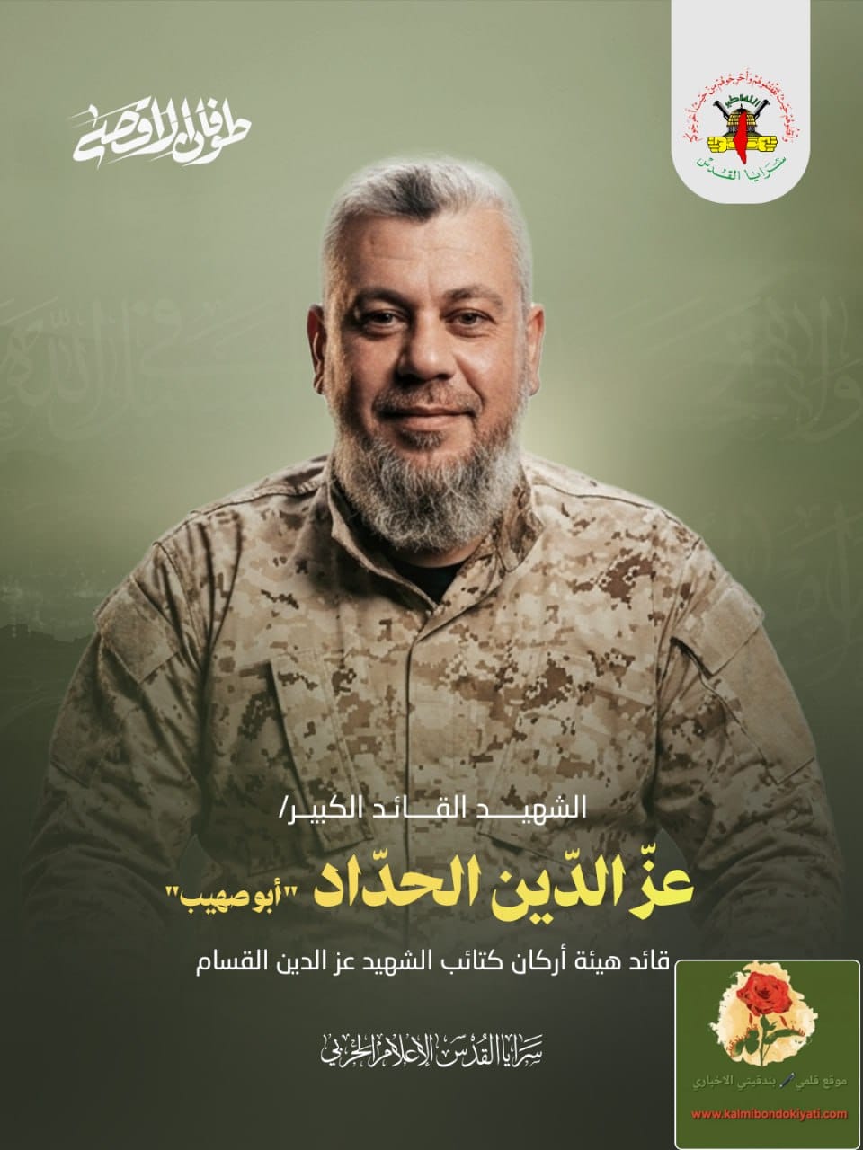 الجهاد الإسلامي تنعى الشهيد القائد عز الدين الحداد