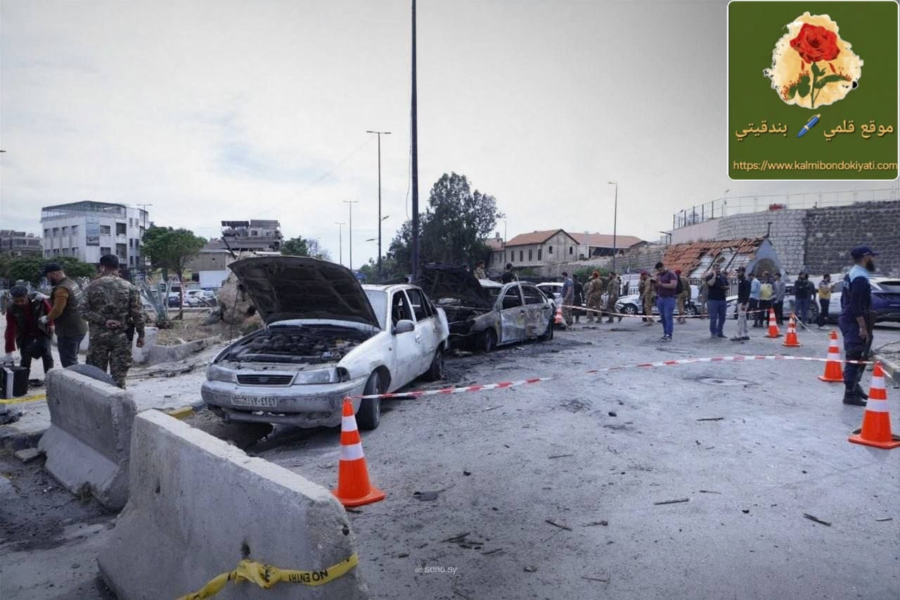 وزارة الدفاع السورية تعلن مقتل جندي بانفجار السيارة المفخخة في دمشق