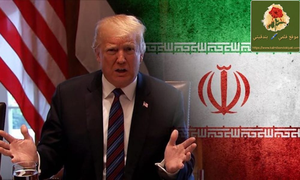 ترامب: لست متأكدا”من توجيه ضربة لإيران!!