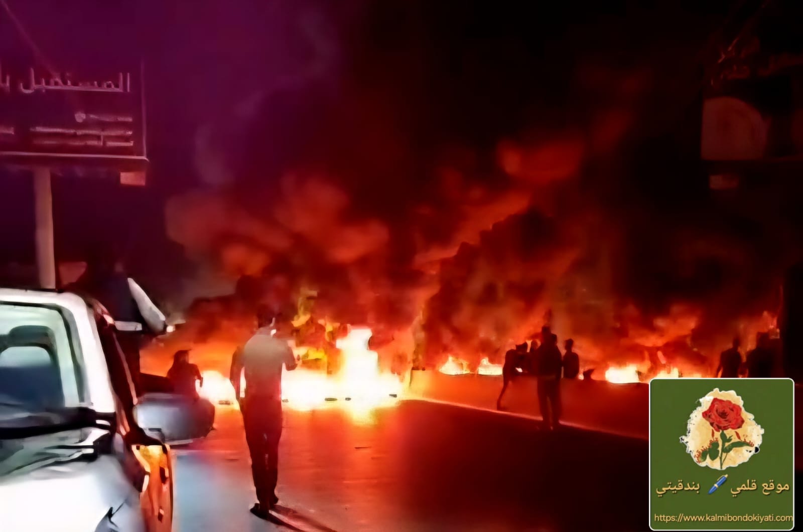 الأهالي يحتجون بالطرقات ليشمل العفو العام الموقوفين