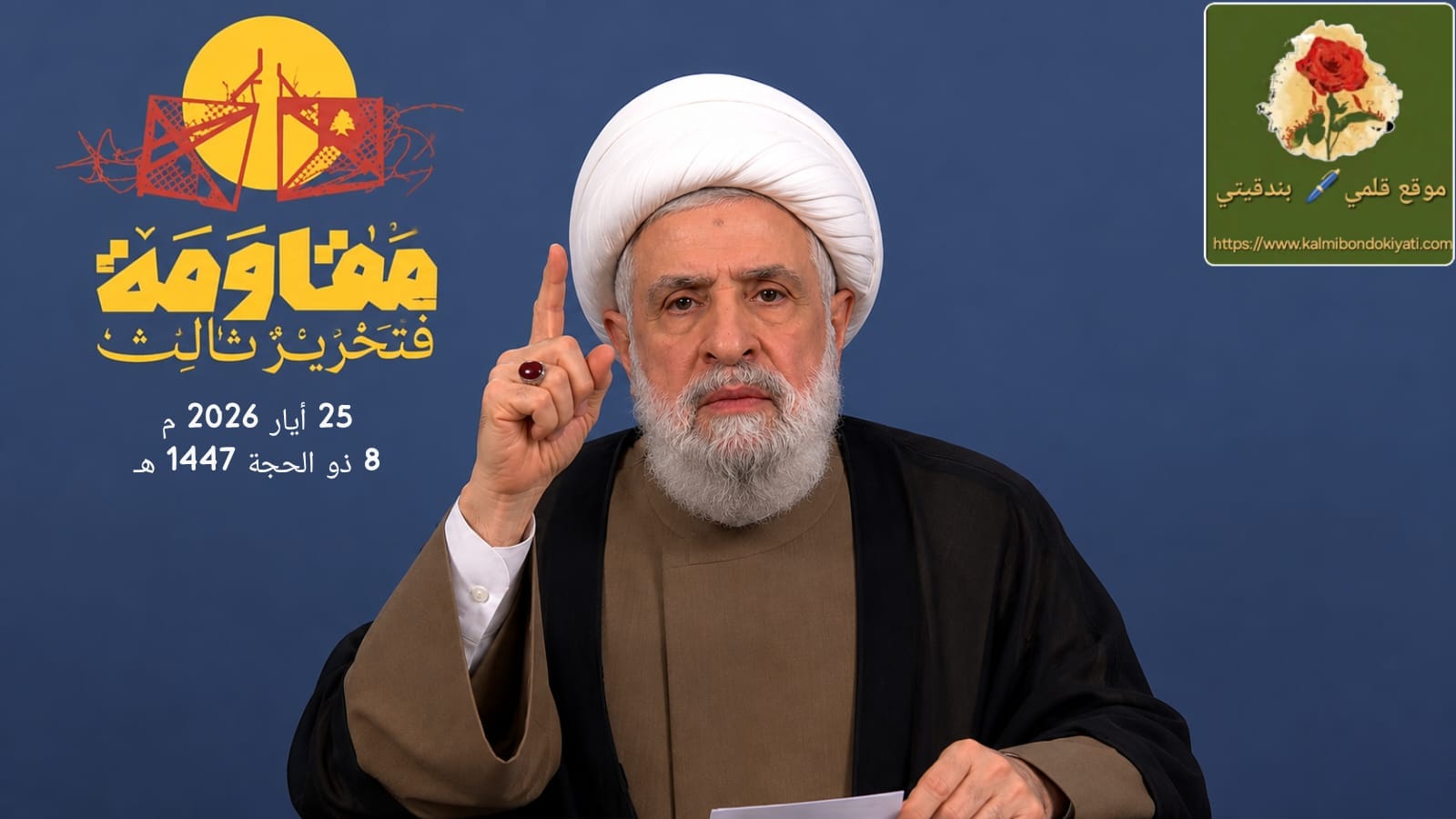 الشيخ نعيم قاسم في عيد المقاومة والتحرير: سلاحنا ضمانة السيادة