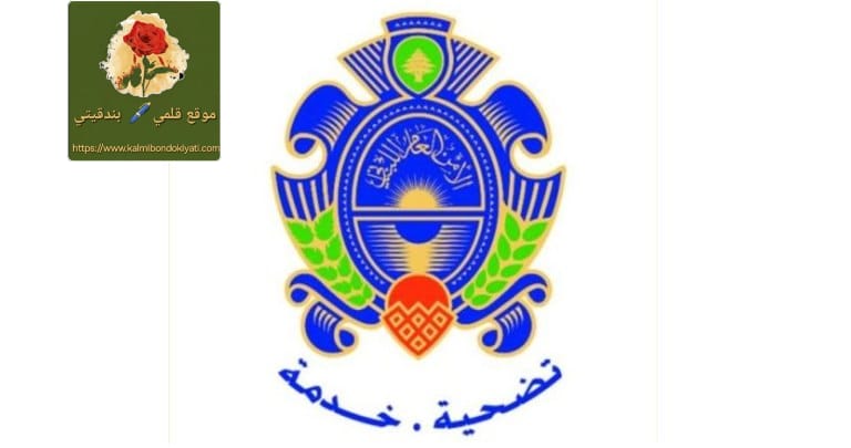 الأمن العام يحذر من حساب “مشبوه” على فيسبوك: تجنبوا التفاعل معه