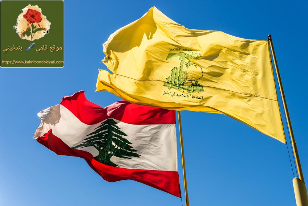 حزب الله في ذكرى مئوية الدستور اللبناني: لبنان وطنٌ نهائي لجميع أبنائه