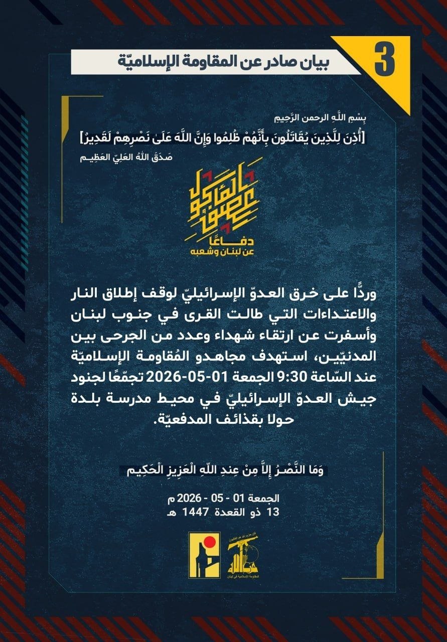 🛑​أبطال لبنان: استهدفنا بقذائف مدفعية ومحلقات انقضاضية تجمعات للعدو بيانات (3 – 9)