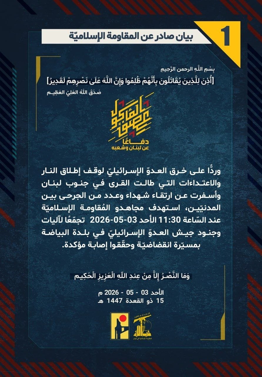 🛑فرسان لبنان في الميدان: 11 بياناً عسكرياً تلجم العدوان وتنتصر للدماء