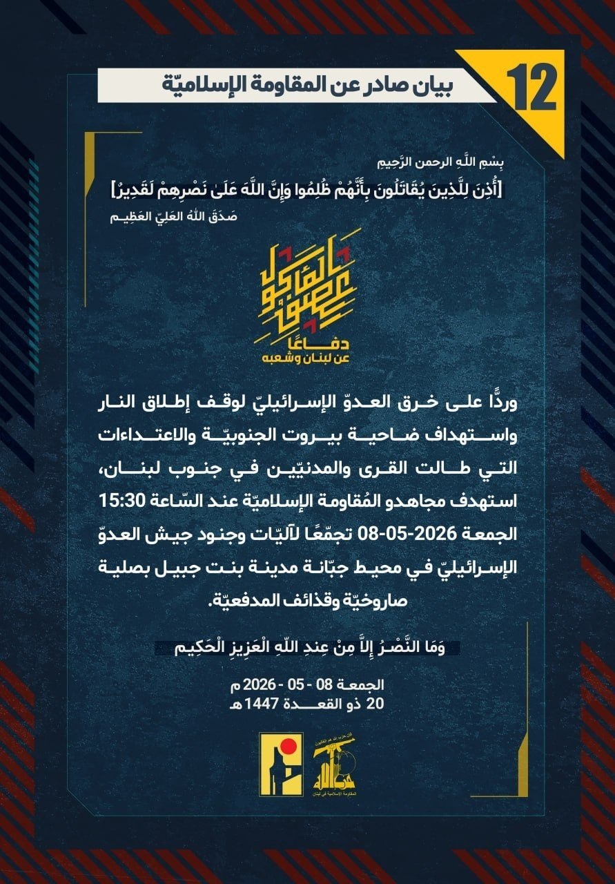 🛑بأسُ أبطالِ لبنان: صرخاتُ النصرِ تَدحرُ الخروقات وتُحرقُ الميركافا”-بيانات(12-23)
