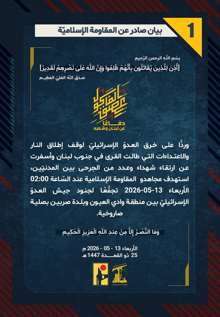 🛑10 بيانات عسكرية.. أبطال الجنوب يسحقون “الميركافا” و”النميرا” في بنت جبيل وعيناتا ورشاف