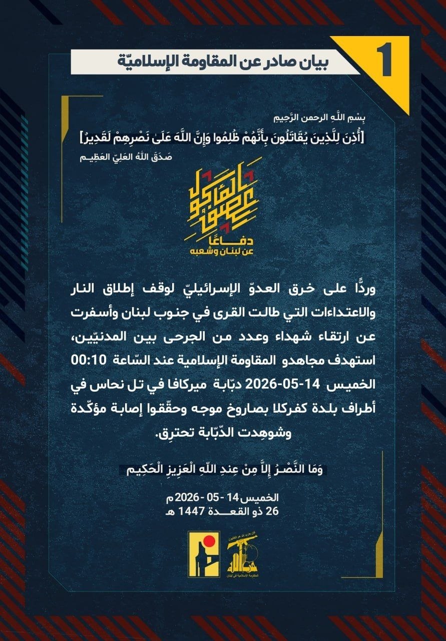 🛑​7 بيانات بلهيب العز: أبطال الجنوب يزلزلون قواعد ومواقع العدو بضربات مسدّدة وحارقة