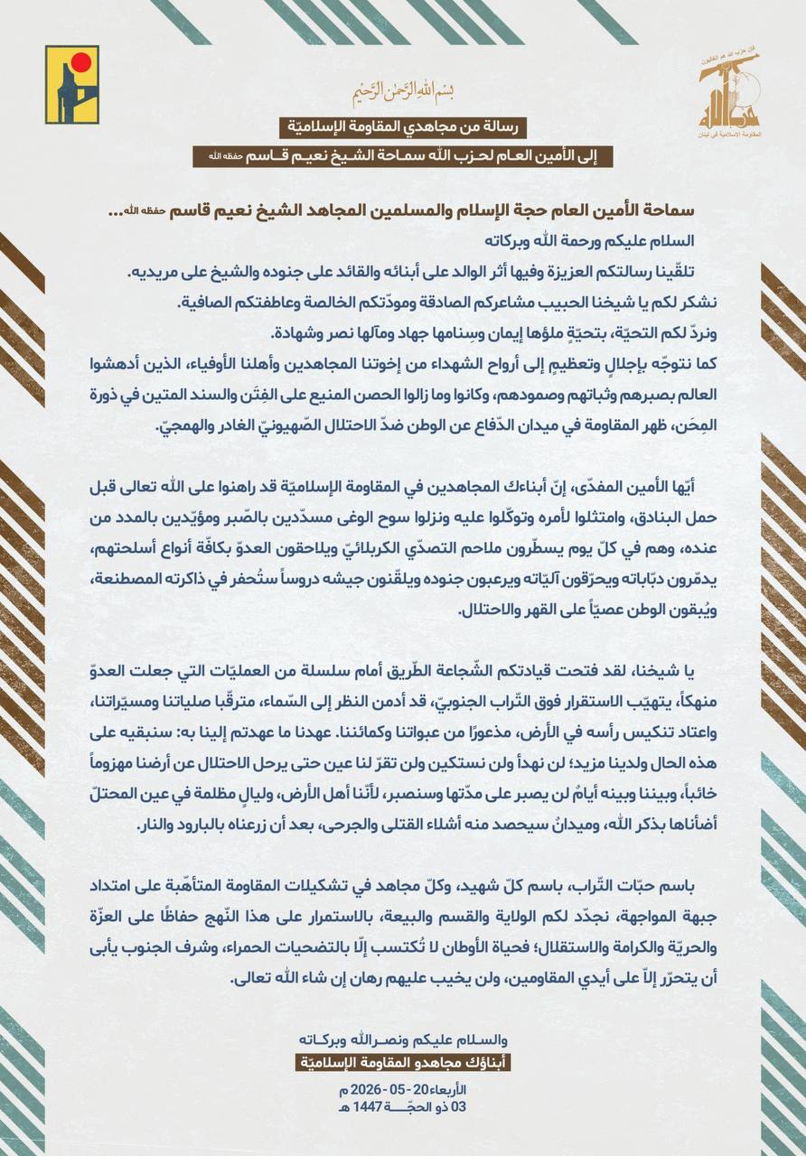 رجال الله في رسالة مؤثرة لقائدهم:حياة الأوطان لا تُكتسب إلا بالتضحيات الحمراء