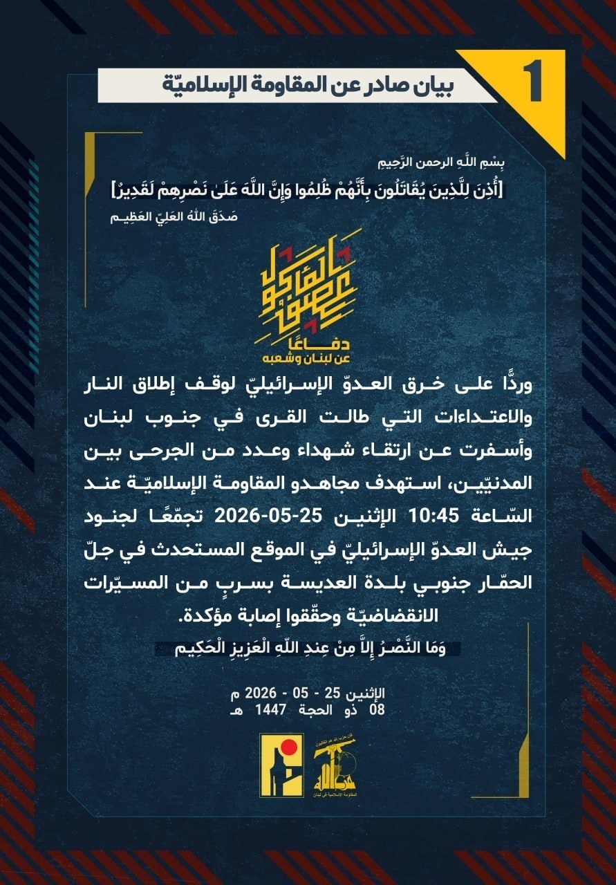 🛑​في عيد المقاومة والتحرير أبطال الجنوب يستهدفون دبابات ومواقع الاحتلال