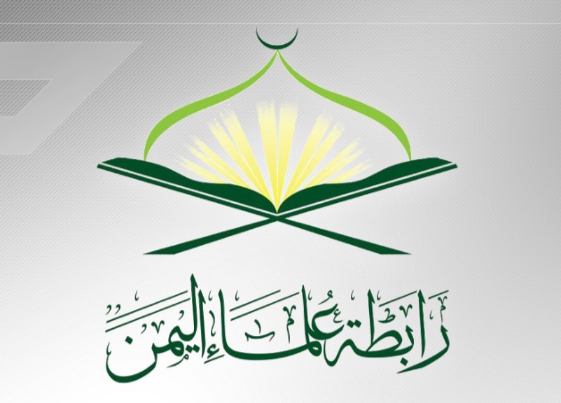 رابطة علماء اليمن : ندعم حزب الله وغزة