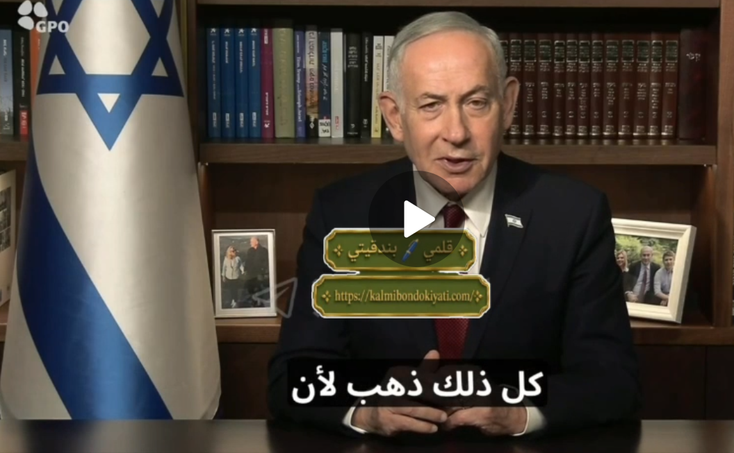 نتنياهو وهرتسوغ : اطردوا حزب الله وخذوا منا سلام يدهش العالم!