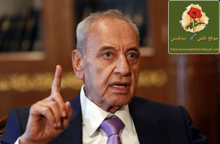 الرئيس بري يرد: أوافق على انسحاب حزب الله .. اذا!