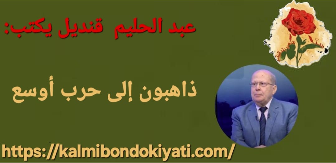 ذاهبون إلى حرب أوسع