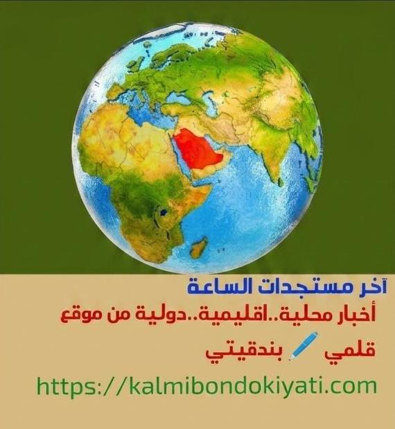 آخر مستجدات وأخبار الساعة المحلية..الإقليمية..الدولية لنهار الاثنين 8 يونيو 2026