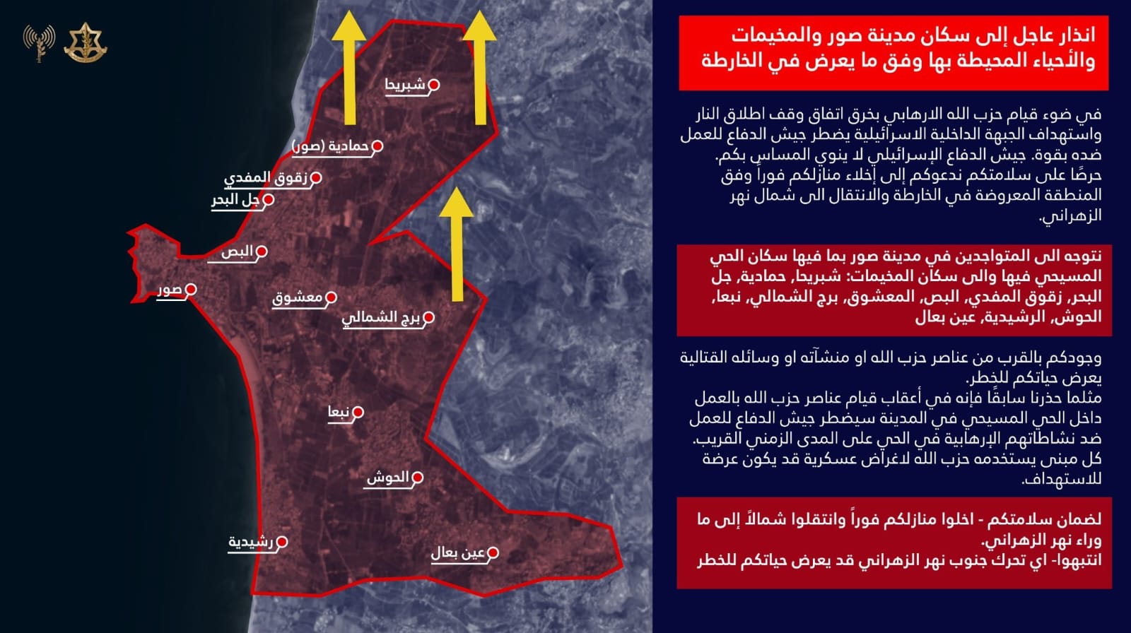 العدو ينذر صور ومخيماتها وحارتها المسيحية للإخلاء القسري لما؟