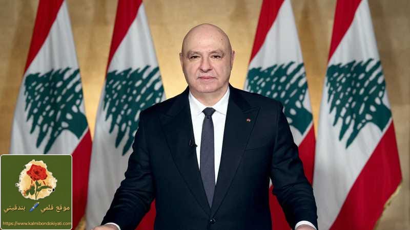 الرئيس عون:سأكمل بقرار المفاوضات..لا تراجع!