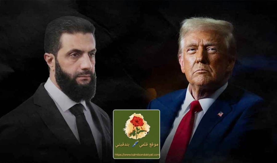 دعوة ترامب للشرع: ما سر التوقيت وهل يرتبط بملف “حزب الله”؟