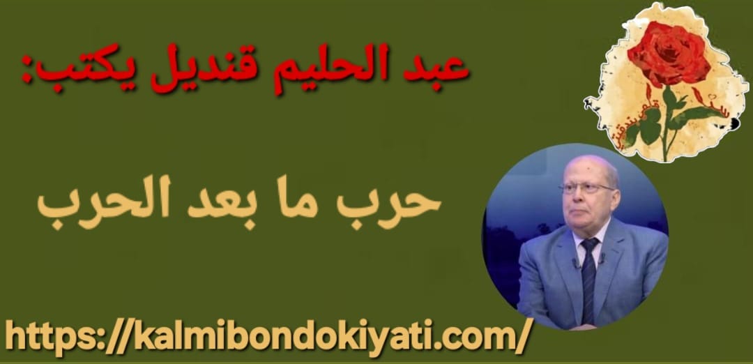 حرب ما بعد الحرب