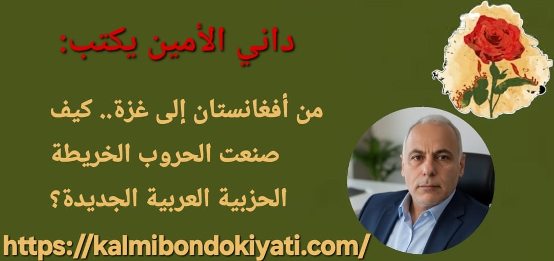 من أفغانستان إلى غزة.. كيف صنعت الحروب الخريطة الحزبية العربية الجديدة
