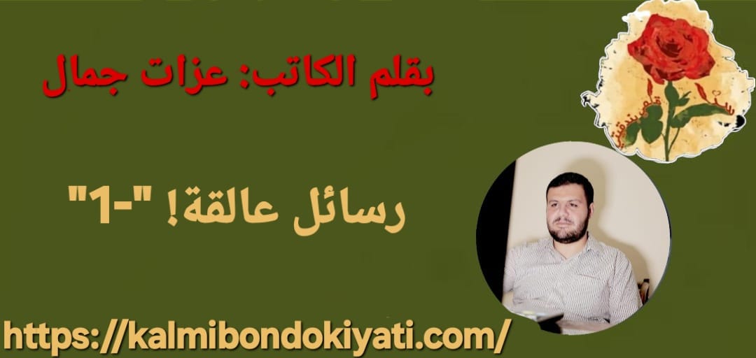 رسائل عالقة! “-1”