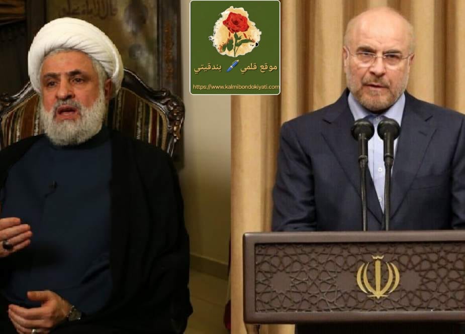 الأمين العام الشيخ قاسم في رسالته لرئيس مجلس الشورى : إيران أيقونة العزة والشرف
