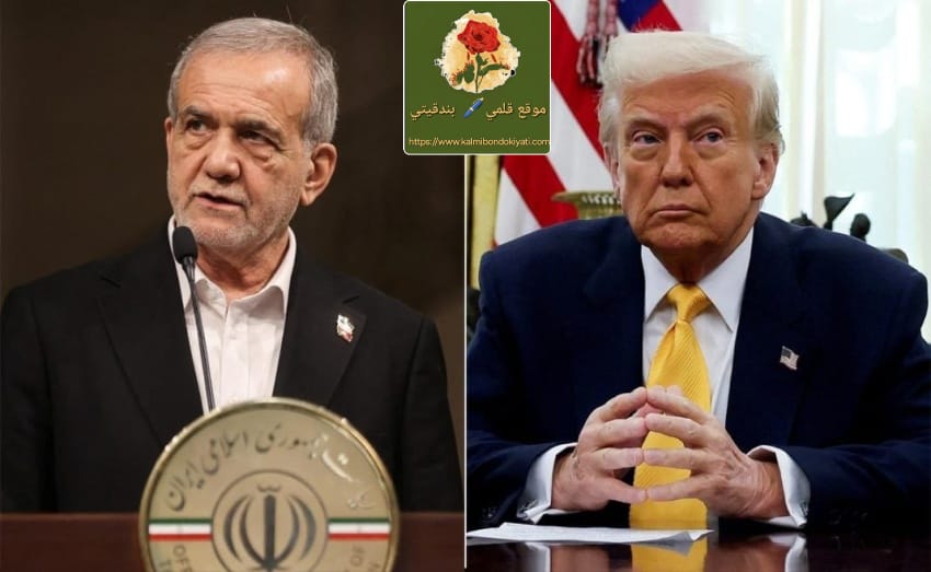 ترامب وبزشكيان يوقعان إلكترونياً وينتقلان للمرحلة الثانية