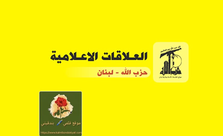 حزب الله يفنّد أكاذيب الاحتلال ويحصي مئات الخروقات والشهداء