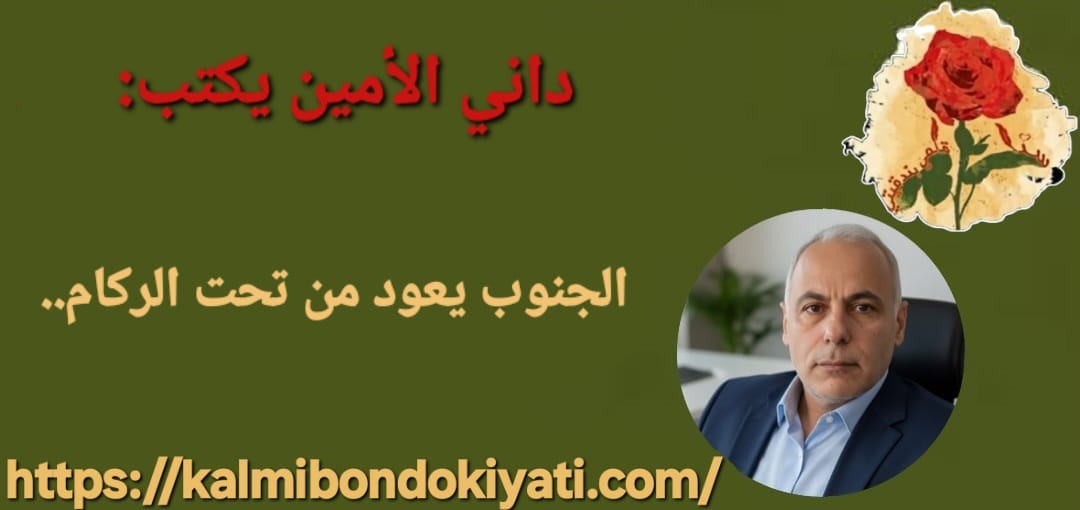 الجنوب يعود من تحت الركام..