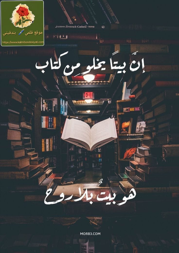 ‏القراءة شكل من أشكال السعادة الساحرة…