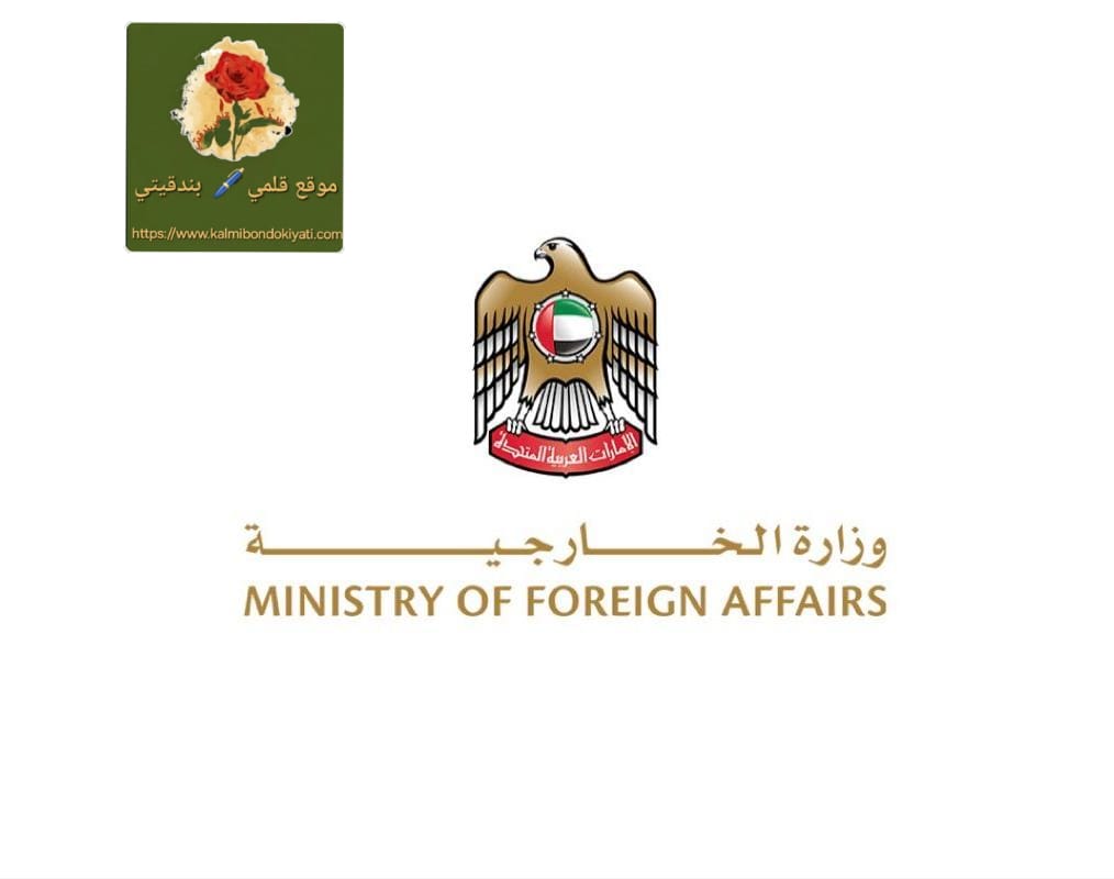 الإمارات تدين التوغلات الإسرائيلية بمحافظتي القنيطرة ودرعا