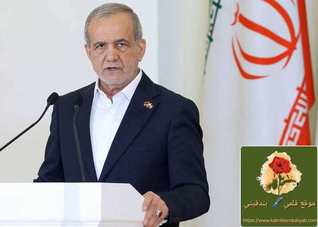 بزشكيان يفاجئ الجميع ويكشف كواليس المراجعة الأمنية للاتفاق!