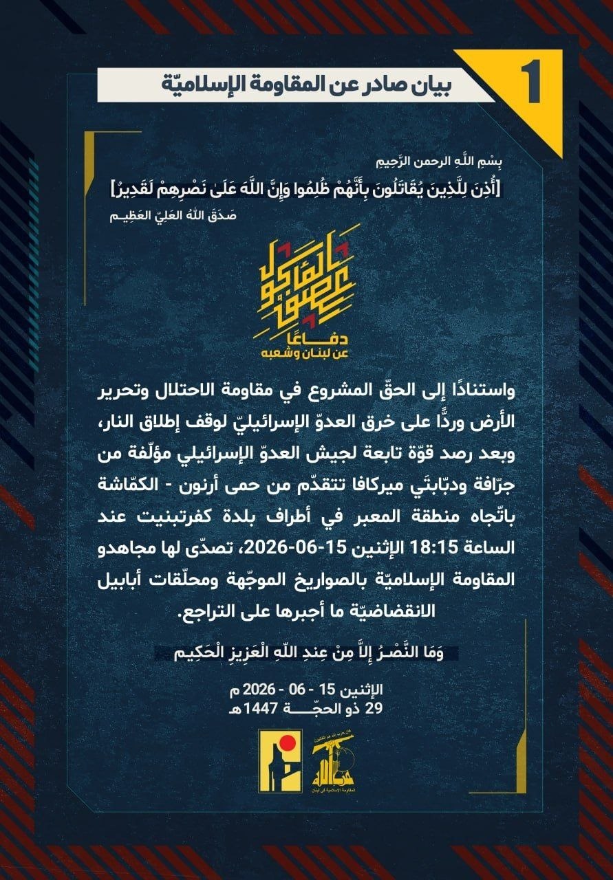 🛑المقاومة تتبنى ببيان ردها على خرق العدو للاتفاق