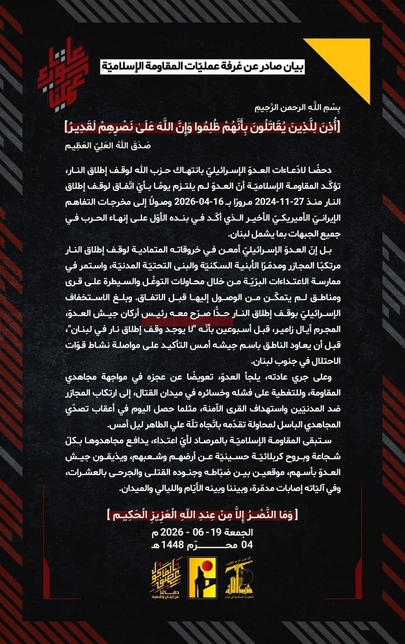🛑بيان غرفة عمليات المقاومة:فليعلم كاتس بيننا وبينكم الأيام والليالي!