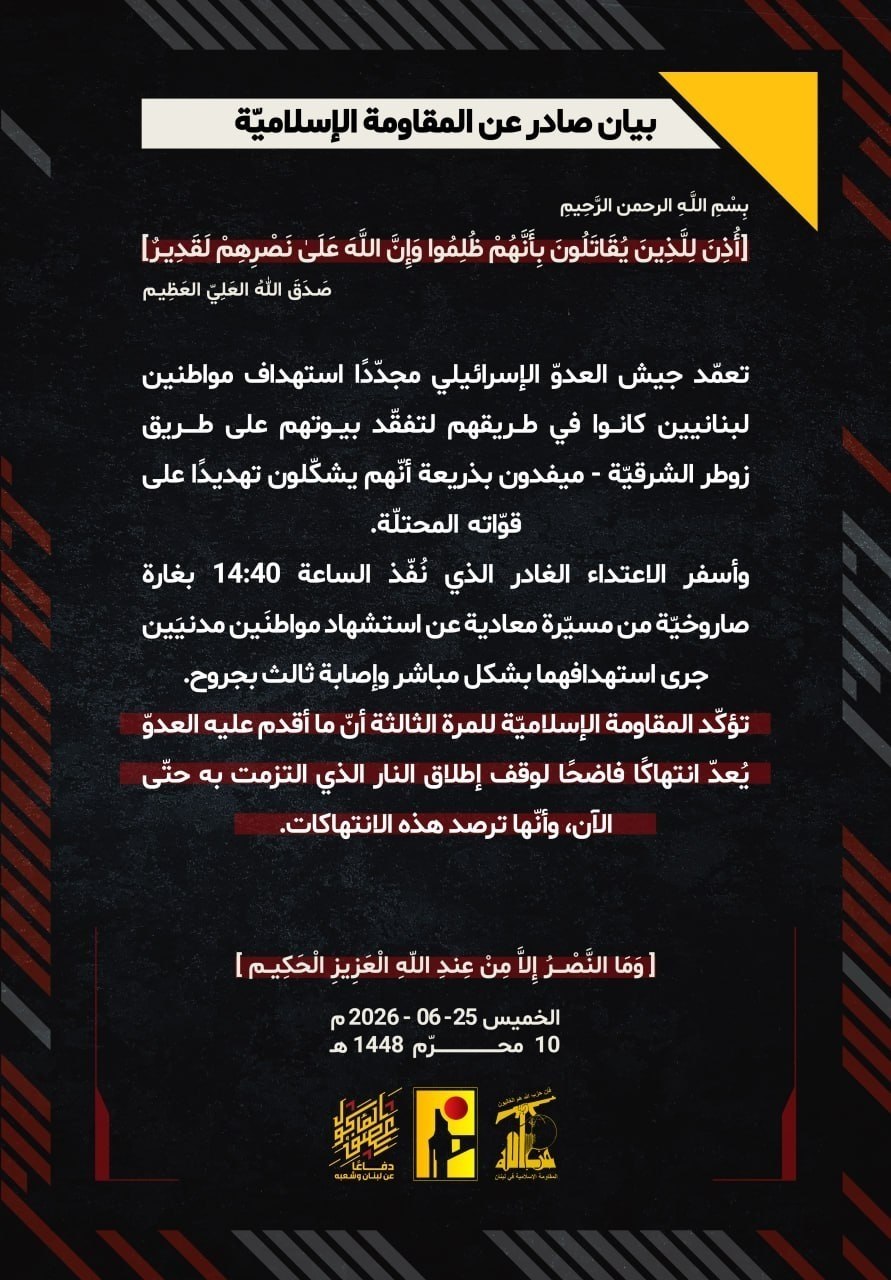 المقاومة ..استهداف العدو للمدنيين سنرصده بالمرصاد