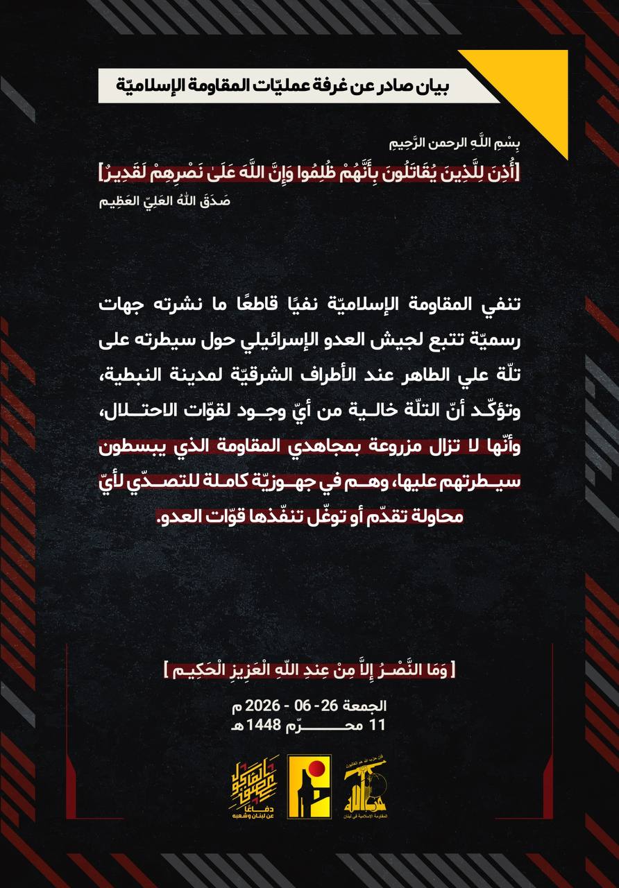 حزب الله يفنّد أكاذيب الاحتلال: تلّة علي الطاهر تحت سيطرة مجاهدينا